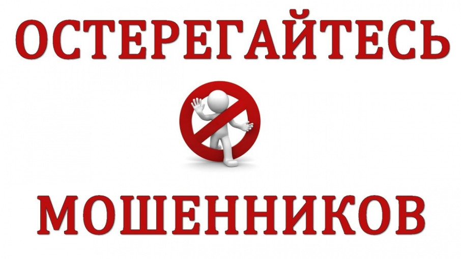 Мошенническая схема "Звонок от сотрудников правоохранительных органов" Мошенническая схема "Звонок от сотрудников правоохранительных органов".